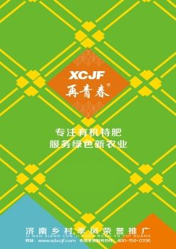 济南乡村季风荣誉推广