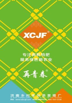 济南乡村季风荣誉推广