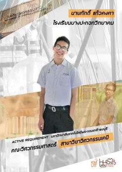 วิศวะเคมี เเอคทีฟรวม บ