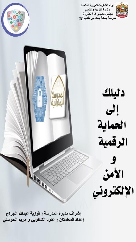 CyberSecurity-JumanaSchoolCycle2-2020.