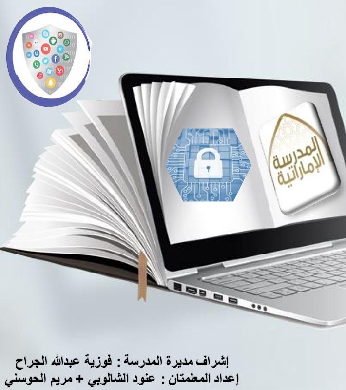 CyberSecurity-JumanaSchoolCycle2-2020