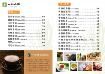2021麻布山林「山林小舖」商品價目表