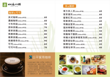 山林小舖商品價目表