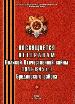 Ветераны ВОВ, 2005