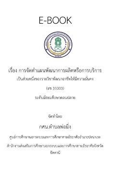 การจัดการการตลาด การผลิต  อช31001