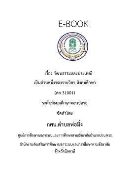 รัฐธรรมนูญแห่งราชอาณาจักรไทย สค31001