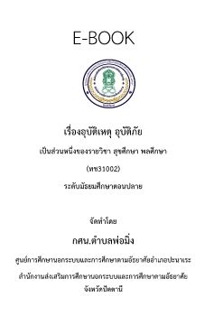 รัฐธรรมนูญแห่งราชอาณาจักรไทย สค31001