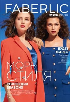 КАТАЛОГ № 7 ФАБЕРЛИК КЫРГЫЗСТАН