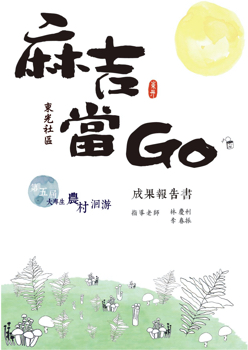 麻吉當GO