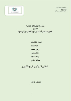 خطوات كتابة المذكرة (1)