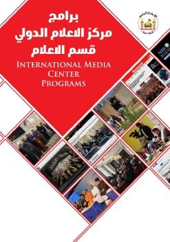 International Media Center Programs