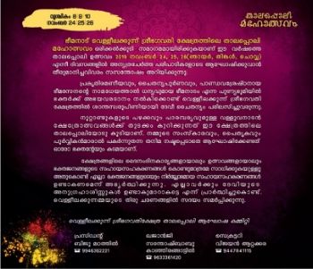 BHEEMANAD POORAM 2019-----