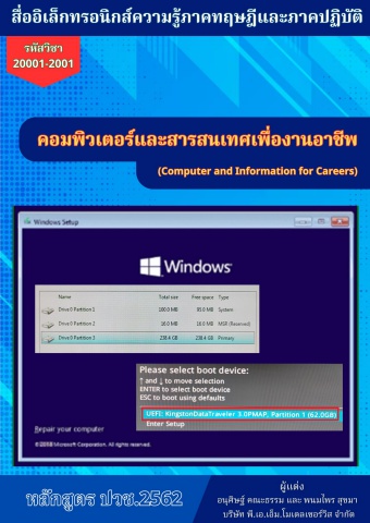 20001-2001 วิชาคอมพิวเตอร์และสารสนเทศเพื่องานอาชีพ62 แผนกการบัญชี วิทยาลัยการอาชีพพนัสนิคม