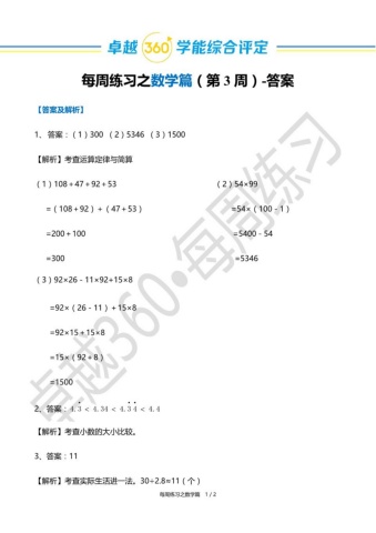 卓越学能综合评定