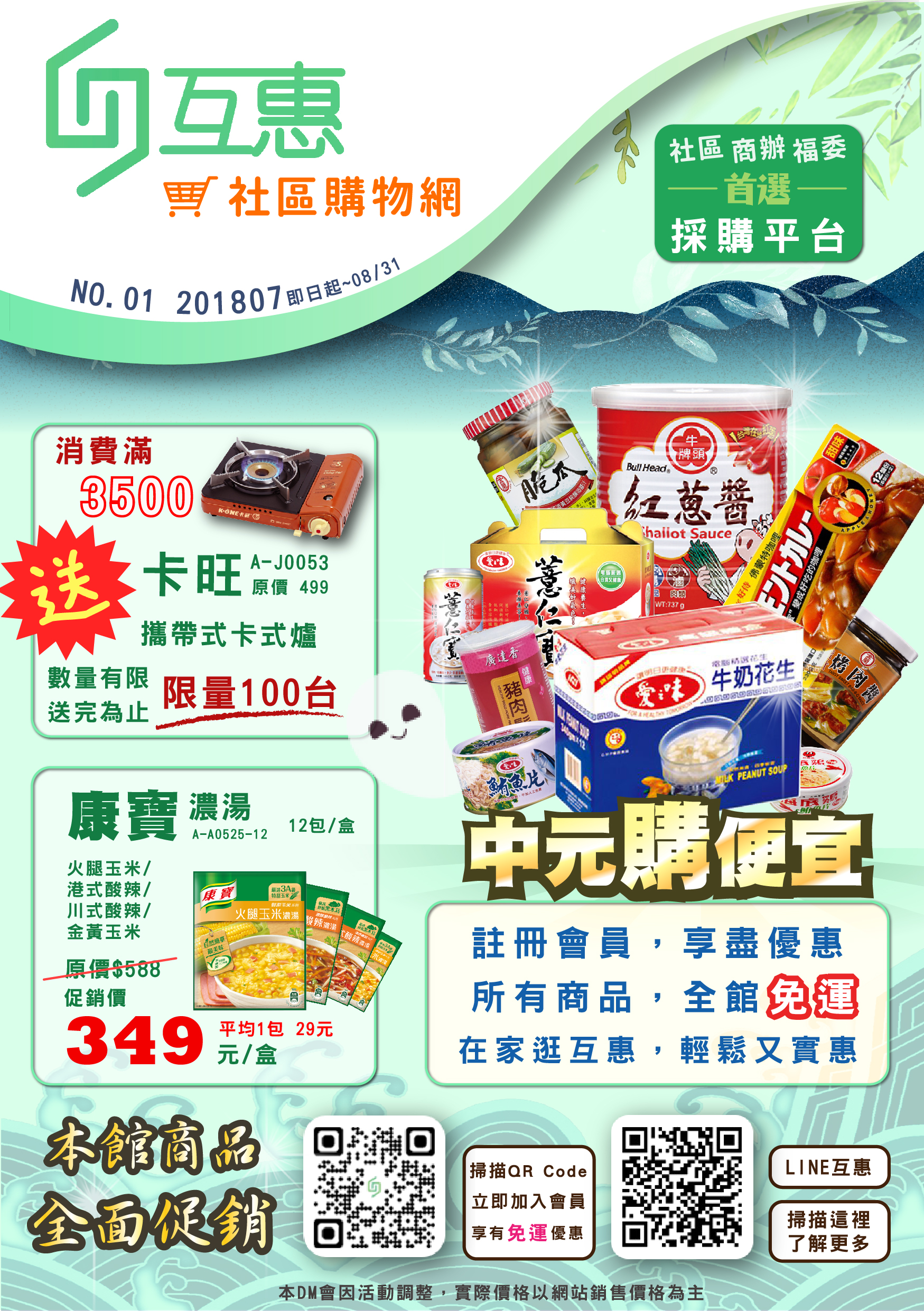 互惠社區購物網