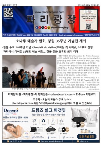 pariskwangjang 175