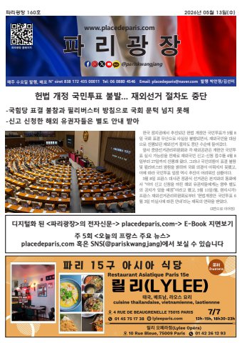 pariskwangjang 160