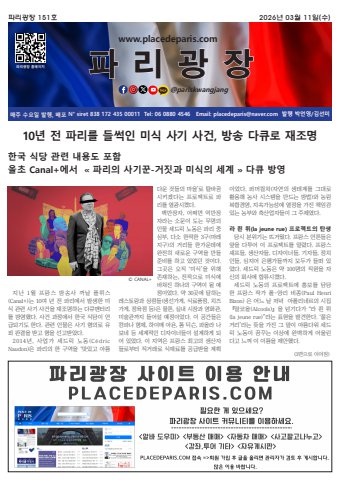 pariskwangjang 151