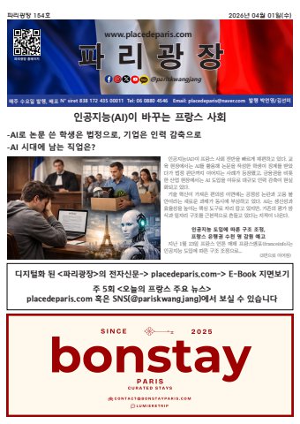pariskwangjang 154