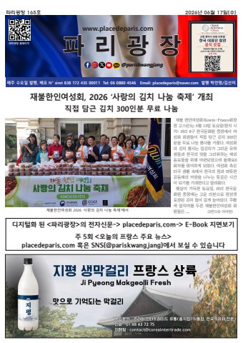 pariskwangjang 165