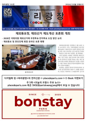 pariskwangjang 153