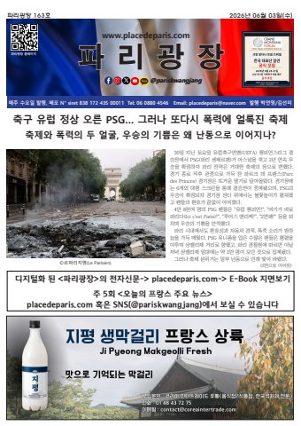pariskwangjang 163