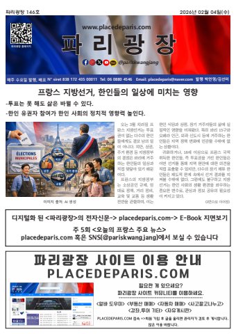 pariskwangjang 146