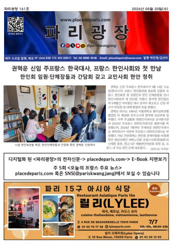 pariskwangjang 161