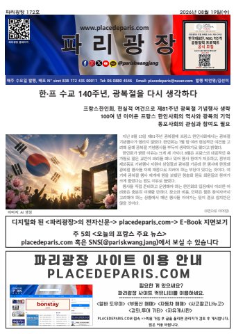 pariskwangjang 172