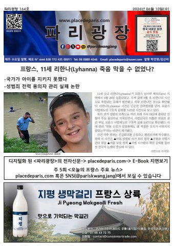 pariskwangjang 164