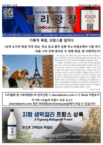 pariskwangjang 166