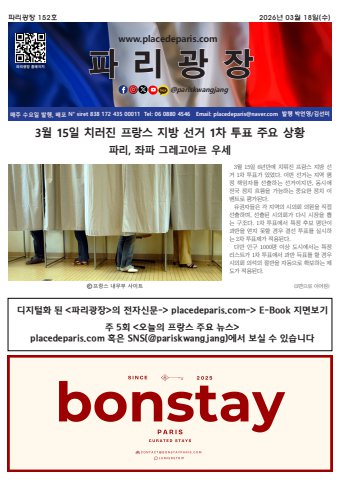 pariskwangjang 152