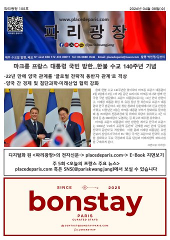 pariskwangjang 155
