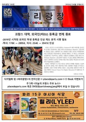 pariskwangjang 158