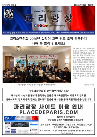 pariskwangjang 148