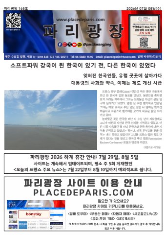 pariskwangjang 168