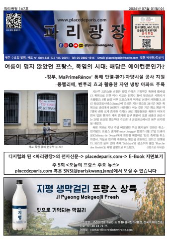 pariskwangjang 167