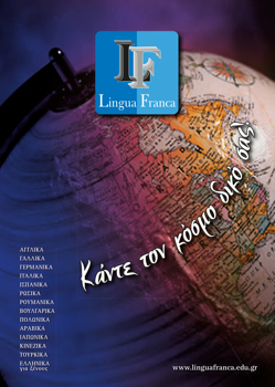 LINGUA FRANCA flyer