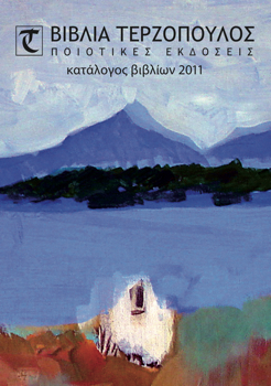 Terzopoulos catalogue 2011