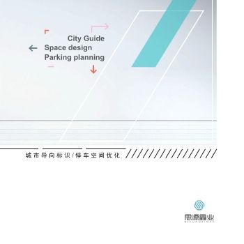 思源鑫业宣传册电子版