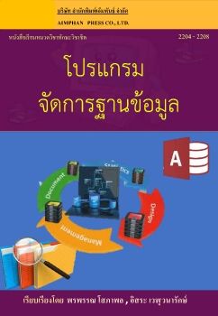 โปรแกรมจดการฐานขอมล_Neat