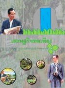 เศรษฐกิจพอเพียง TEST