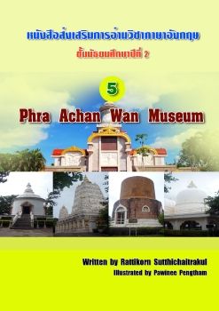 Phra  Achan  Wan  Museum