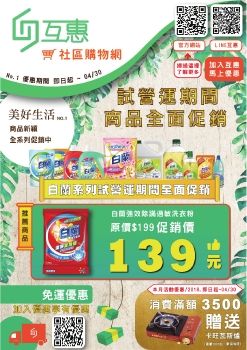 互惠社區購物網 DM NO.1