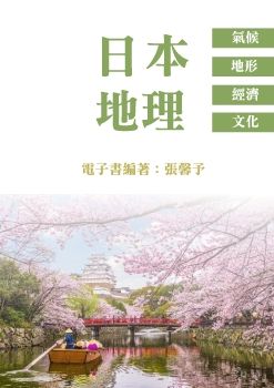 地理電子書書