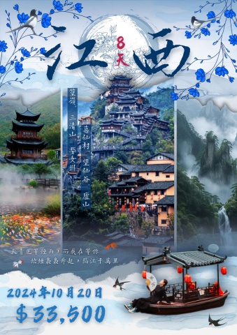 江西～醉入星河8日