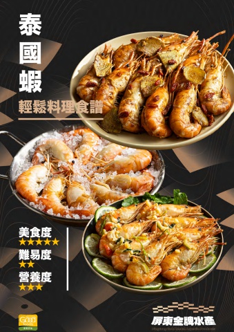 泰國蝦系列食譜