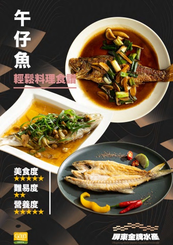 午仔魚系列食譜