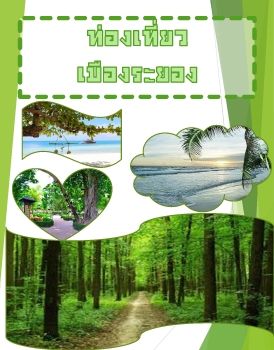 e-book-11-ธนวัฒน์ เฉิดเจิม