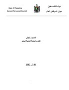 Microsoft Word - مسودة القانون المطورة النهائية _2_.docx